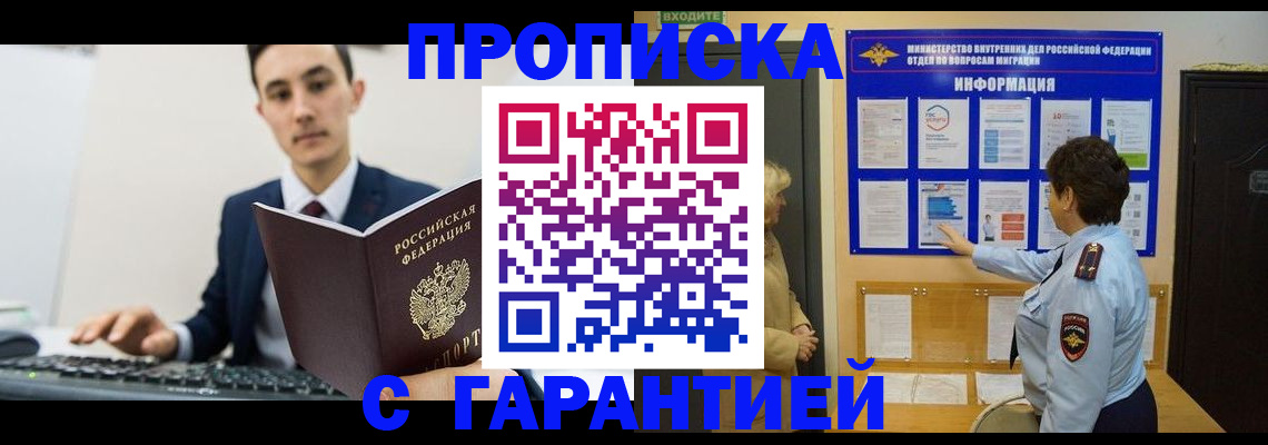 прописка в Кинеле