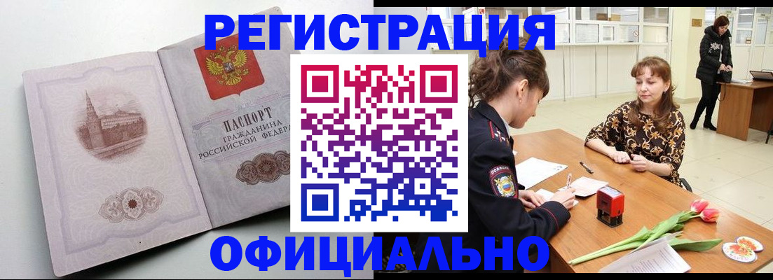 прописка регистрация в Кинеле